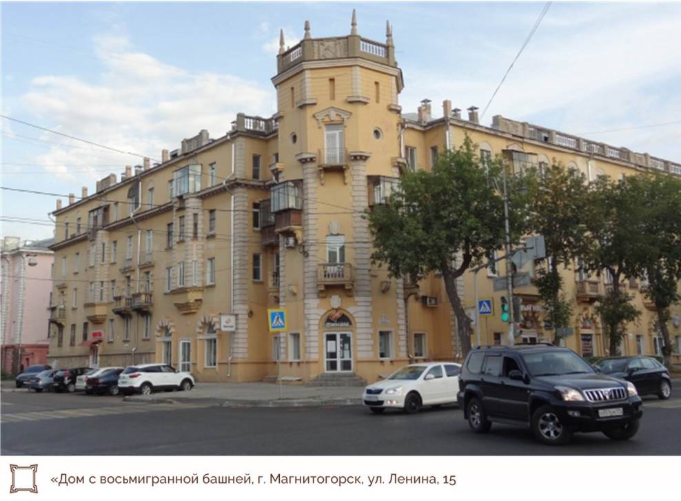 «Сковородка», дом-«слон» и восьмигранная башня | Фотография 9