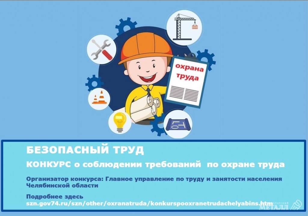 «Безопасный труд»  | Фотография 1