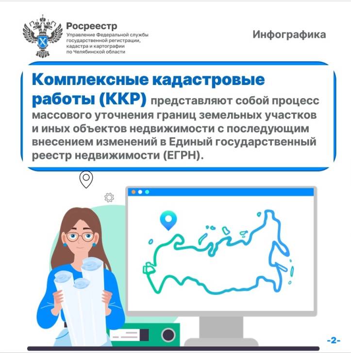 Комплексные кадастровые работы | Фотография 2