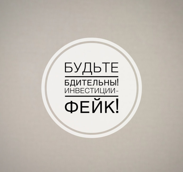 Масштабная мошенническая схема | Фотография 1