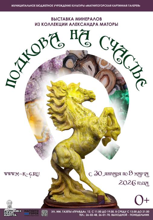 «Подкова на счастье» | Фотография 1