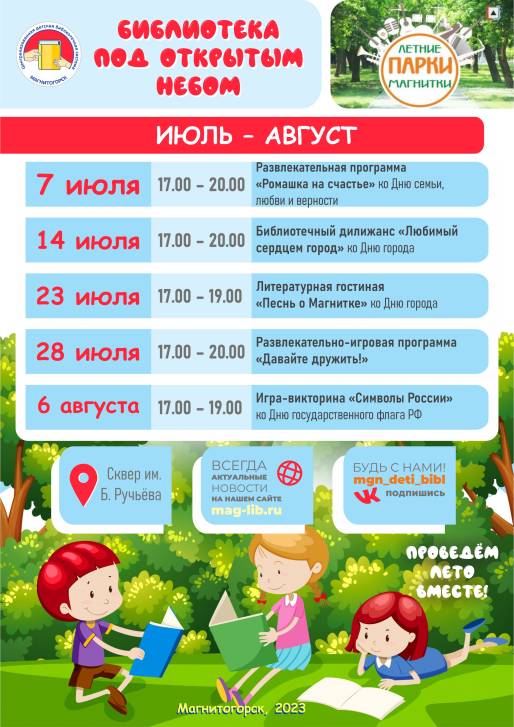 Библиотека под открытым небом | Фотография 1