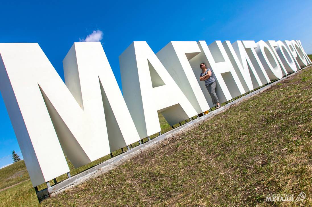 С днём рождения, Магнитогорск! | Фотография 4