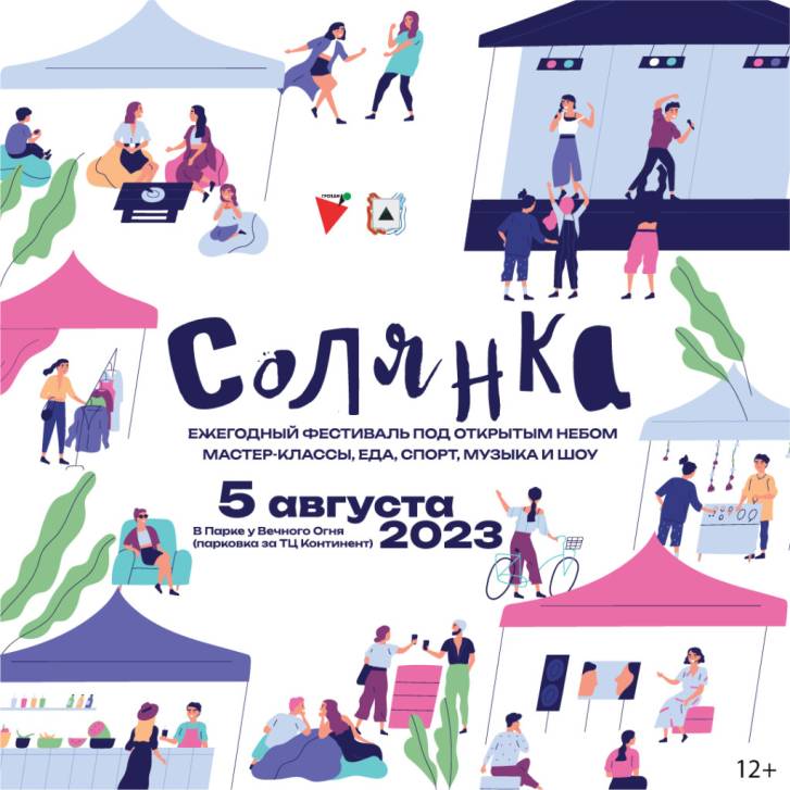 Солянка-2023 | Фотография 1