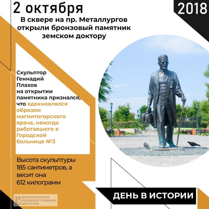 Бронзовый доктор | Фотография 1