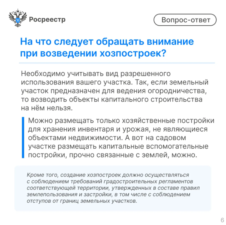 Какие хозпостройки необходимо регистрировать в Росреестре? | Фотография 2