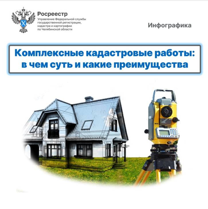 Комплексные кадастровые работы | Фотография 1