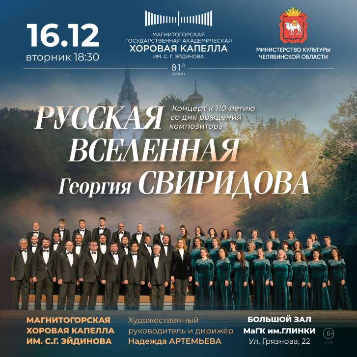 Русская вселенная Георгия Свиридова | Фотография 1