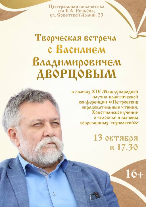 Творческая встреча с Василием Дворцовым | Фотография 1