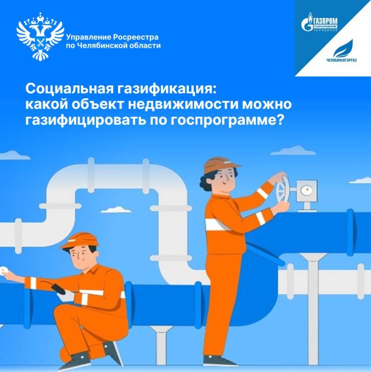 Социальная газификация | Фотография 1