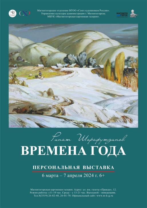 «Времена года» | Фотография 1