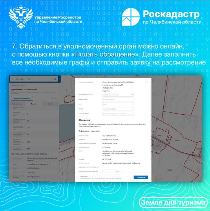 «Земля для туризма»: инструкция для применения | Фотография 8