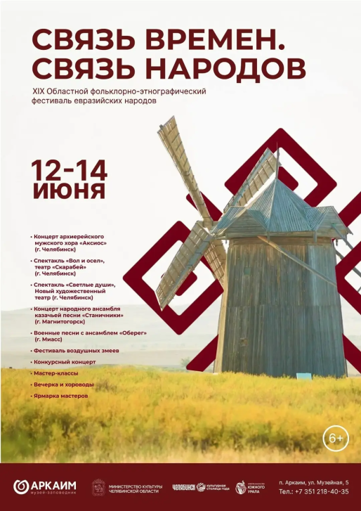 «Связь времен. Связь народов» | Фотография 1