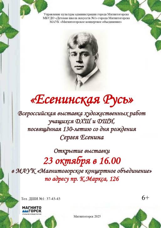 Есенинская Русь | Фотография 1