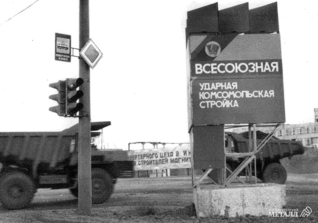 Ударная стройка, 1987 год Ударная стройка, 1987 год