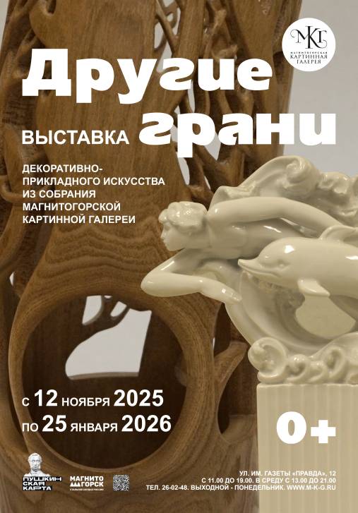 «Другие грани» | Фотография 1