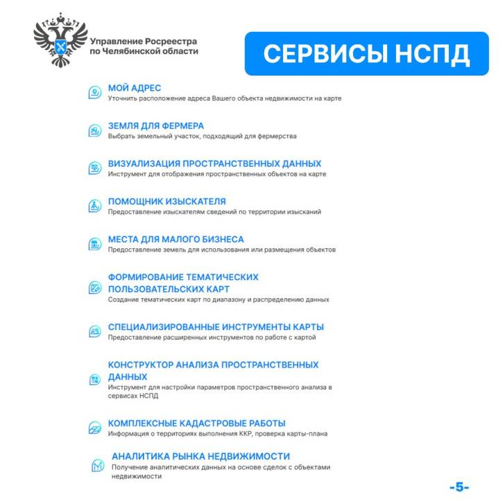 Флагманский проект Росреестра | Фотография 5