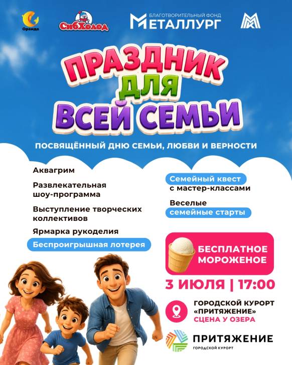 Лето, семья, мороженое! | Фотография 1
