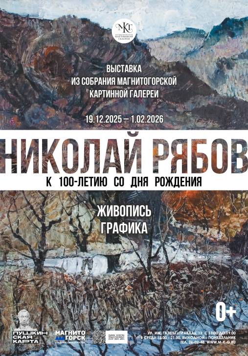 Николай Рябов. Живопись, графика | Фотография 1