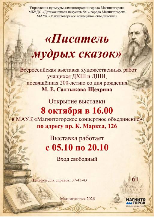 Писатель мудрых сказок | Фотография 1