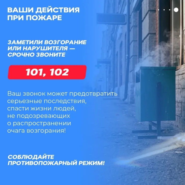 Пожароопасный сезон: что важно знать каждому? | Фотография 3