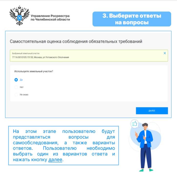 Как воспользоваться сервисом по самообследованию земельных участков | Фотография 5