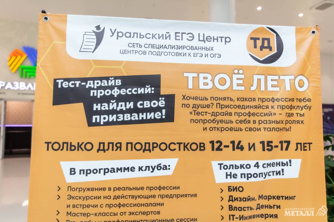 Тест-драйв профессий | Фотография 7