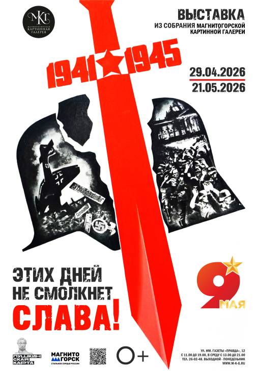 «Этих дней не смолкнет слава!» | Фотография 1