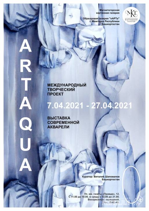 Международный творческий проект ARTAQUA | Фотография 1