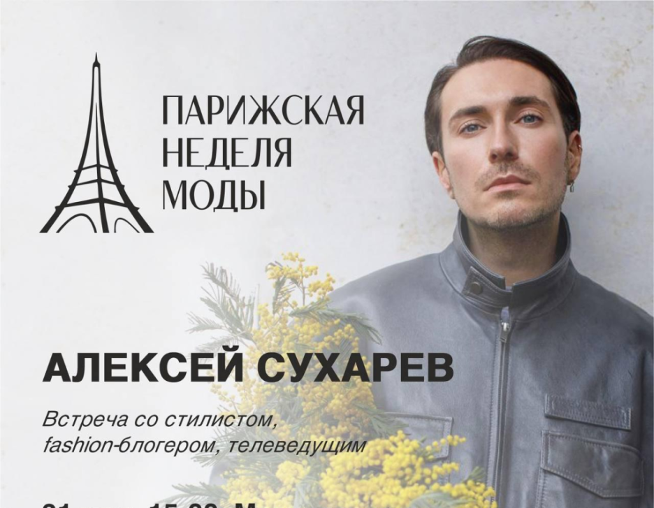 Известный стилист и модный блогер | Фотография 1
