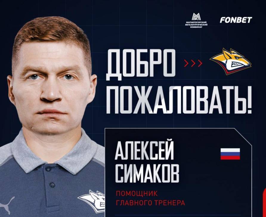 Новый помощник Андрея Разина | Фотография 1
