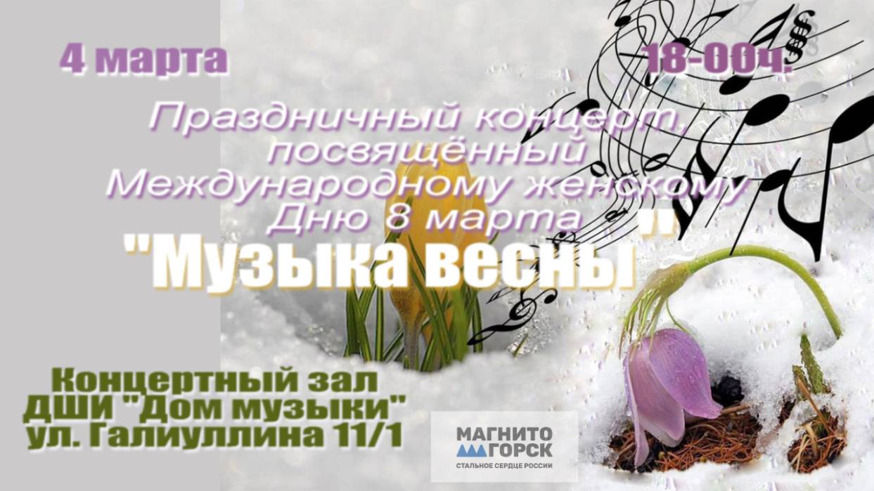 «Музыка весны» | Фотография 1