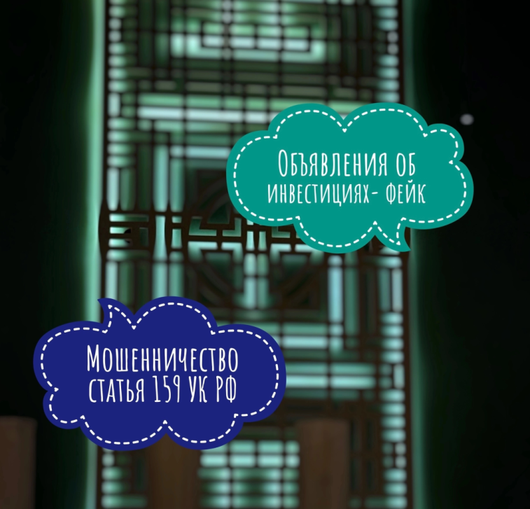 Мошеннические инвестиции | Фотография 1