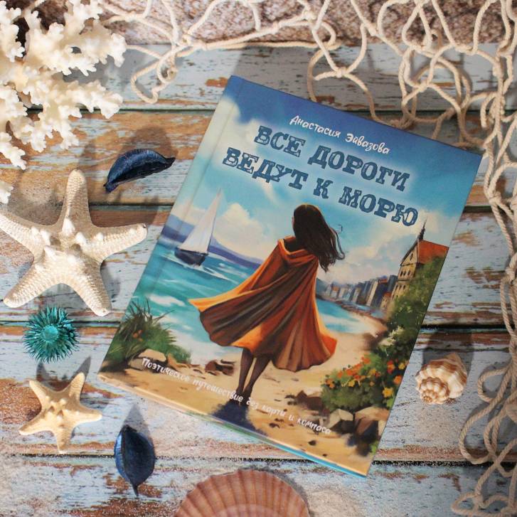 Все дороги ведут к морю | Фотография 2