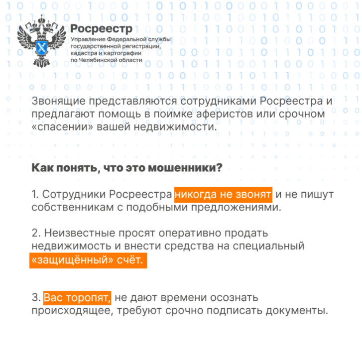Как обезопасить недвижимость от мошенников | Фотография 3