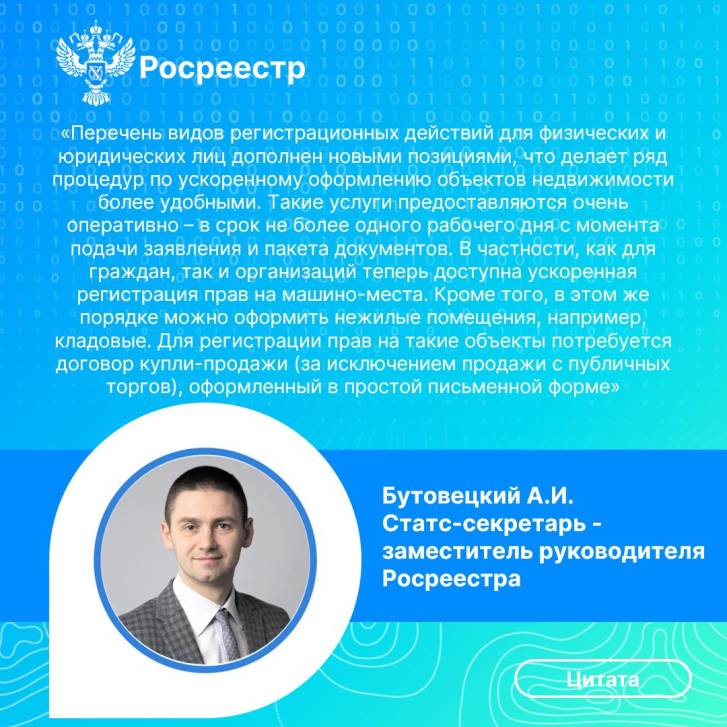 Ускоренное оформление недвижимости | Фотография 3
