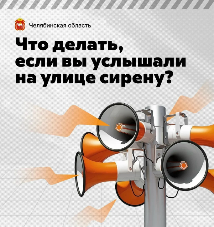 Что делать, если вы услышали на улице сирену? | Фотография 1