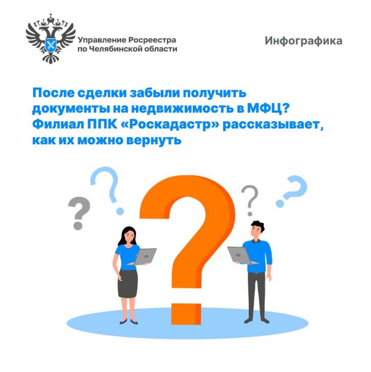 Росреестр напоминает: заберите ваши документы на недвижимость! | Фотография 1