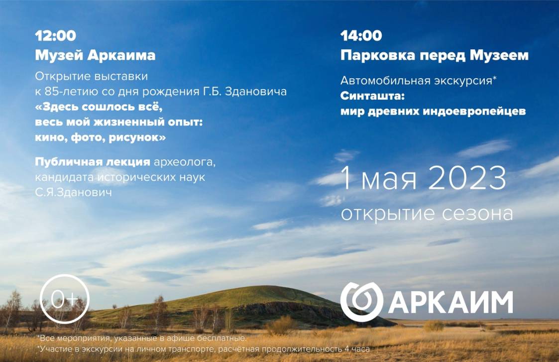 Новый сезон на Аркаиме. Новости Магнитогорск. 25.04.2023г