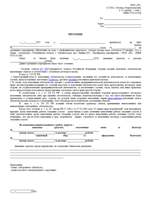 Как вернуть деньги за «Щелкунчик» | Фотография 1