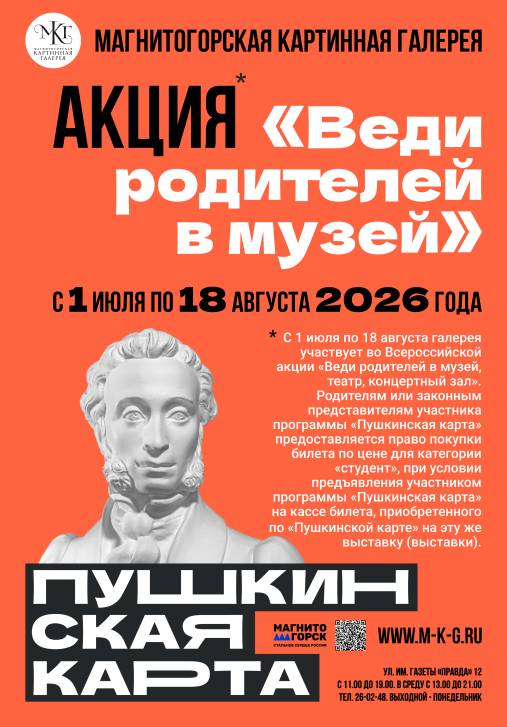 Акция «Веди родителей в музей» | Фотография 1