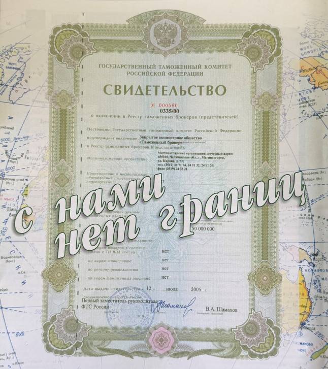 «Таможенному брокеру» – 30 лет | Фотография 1