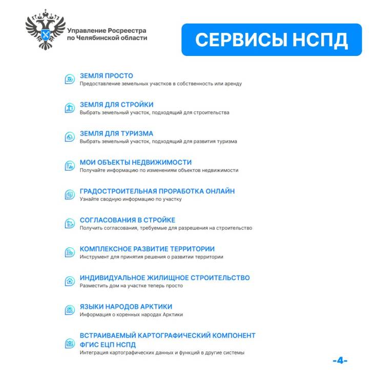 Флагманский проект Росреестра | Фотография 4
