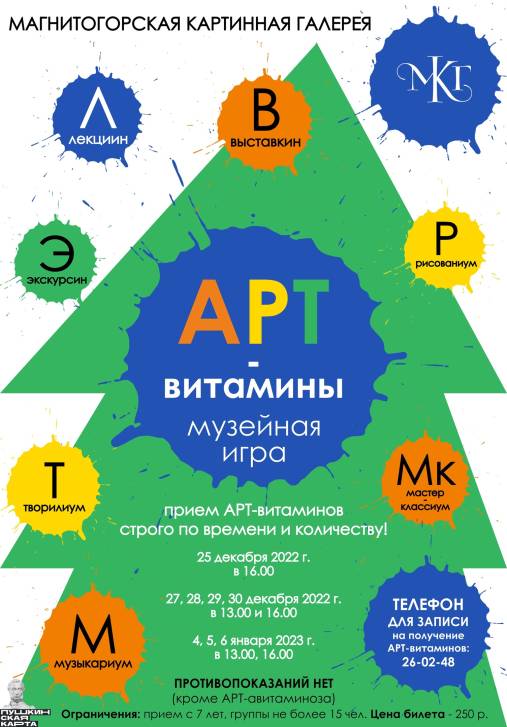 Музейная игра «АРТ-витамины» (7+) | Фотография 1