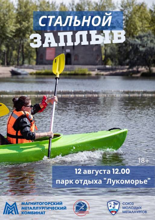 «Стальной заплыв» | Фотография 1