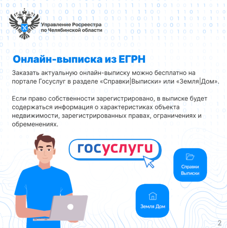 Управление Росреестра информирует | Фотография 2