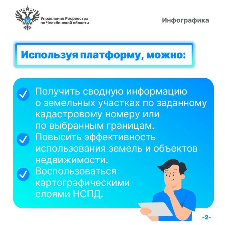 Флагманский проект Росреестра | Фотография 2