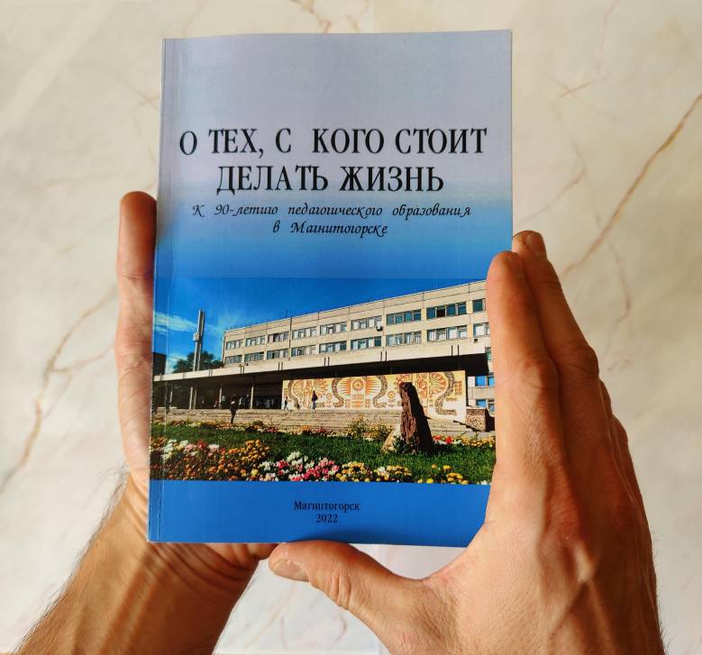 «О тех, с кого стоит делать жизнь» | Фотография 1