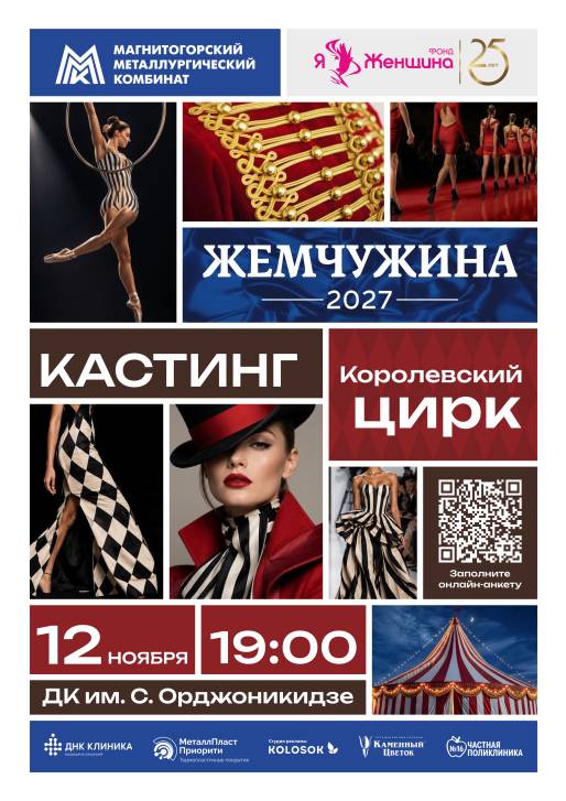 «Жемчужина-2027» – ждем вас на кастинг ! | Фотография 1