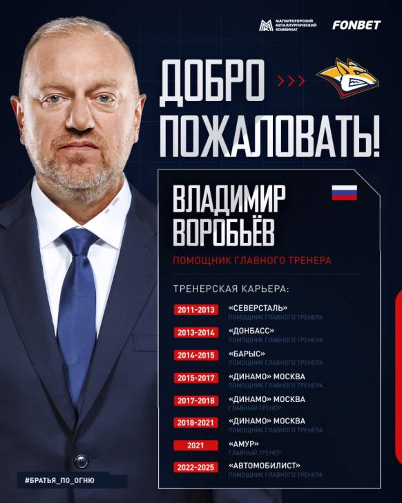 «Металлург» усиливает штаб | Фотография 2